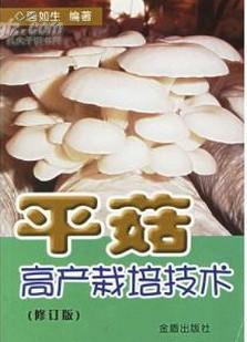 揭秘平菇种植，平菇种植技术培训班助力农业转型——一场农业科技与农民智慧的盛宴