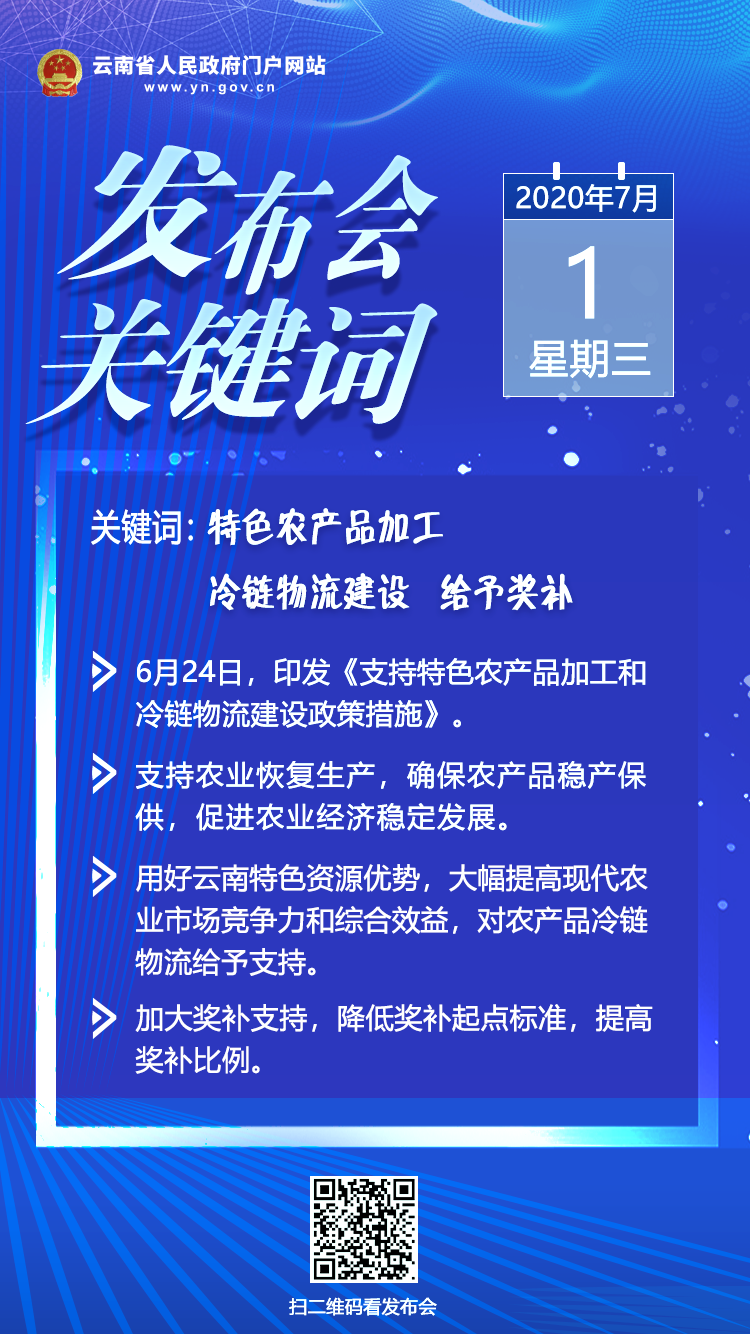 高原特色现代农业发展_云南农产品加工政策_云南农产品信息网