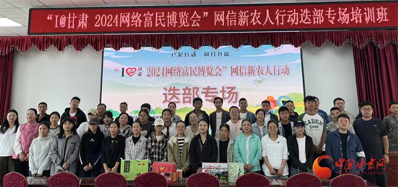 甘肃网信新农人行动_I@甘肃2024网络富民博览会_甘肃农产品信息化交易平台