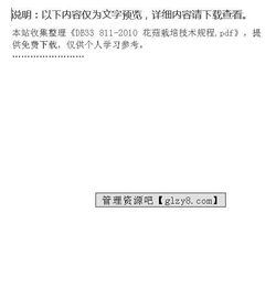 《揭秘多花黄精种植：如何实现高效益与可持续发展的完美结合？》