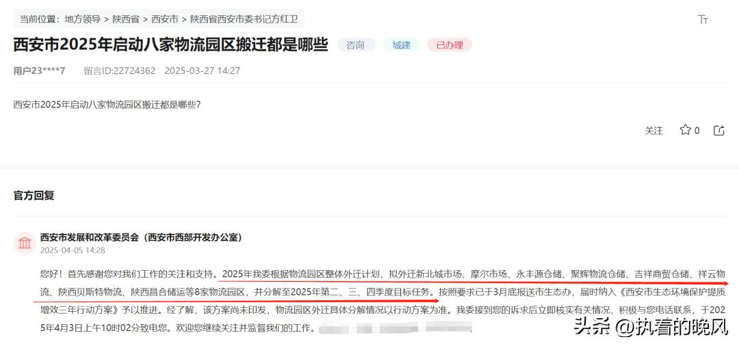 西安主城市场搬迁物流园区_农产品物流园区_2025年西安物流园区搬迁名单