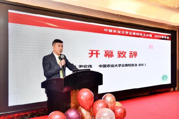 云南农产品行业协会_中国农业大学云南校友会年会_乡村振兴云南模式