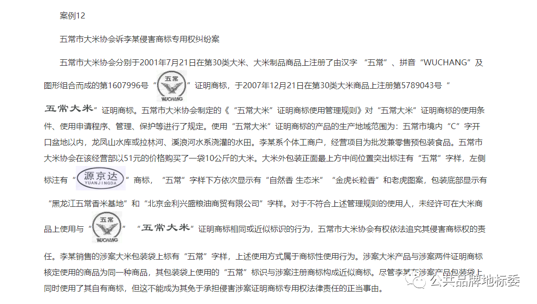 农产品地理标志使用规范_集体商标证明商标注册管理办法_商标法实施条例地理标志使用