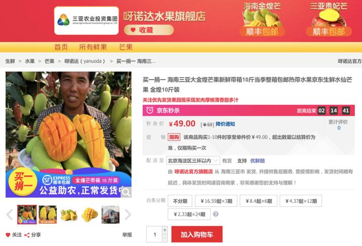农产品滞销信息_疫情下农产品上行解决方案_京东生鲜滞销农产品