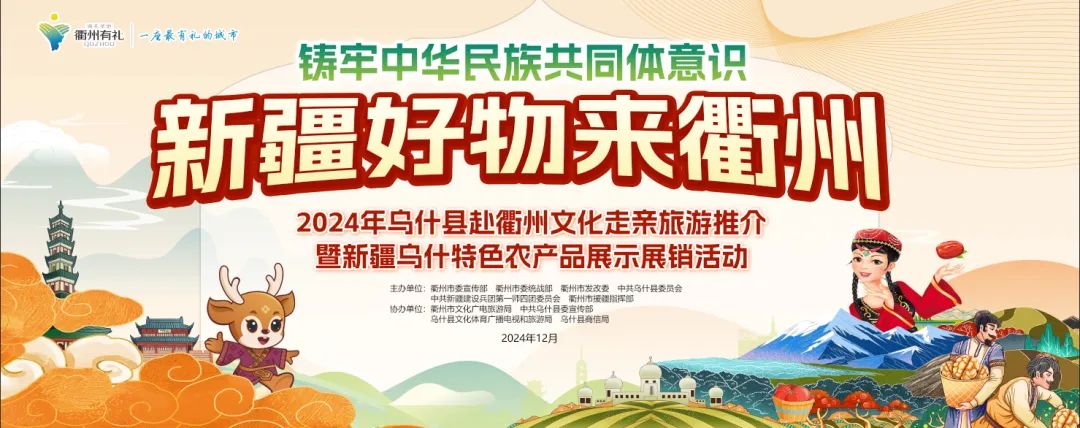 衢州新闻传媒中心带货活动_新疆农产品交易网_新疆特色农产品直播