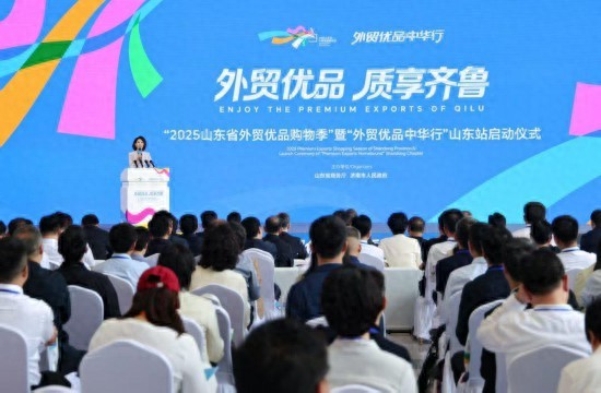 2025年山东省农产品出口额_ 山东外贸优品购物季 _外贸优品内销活动
