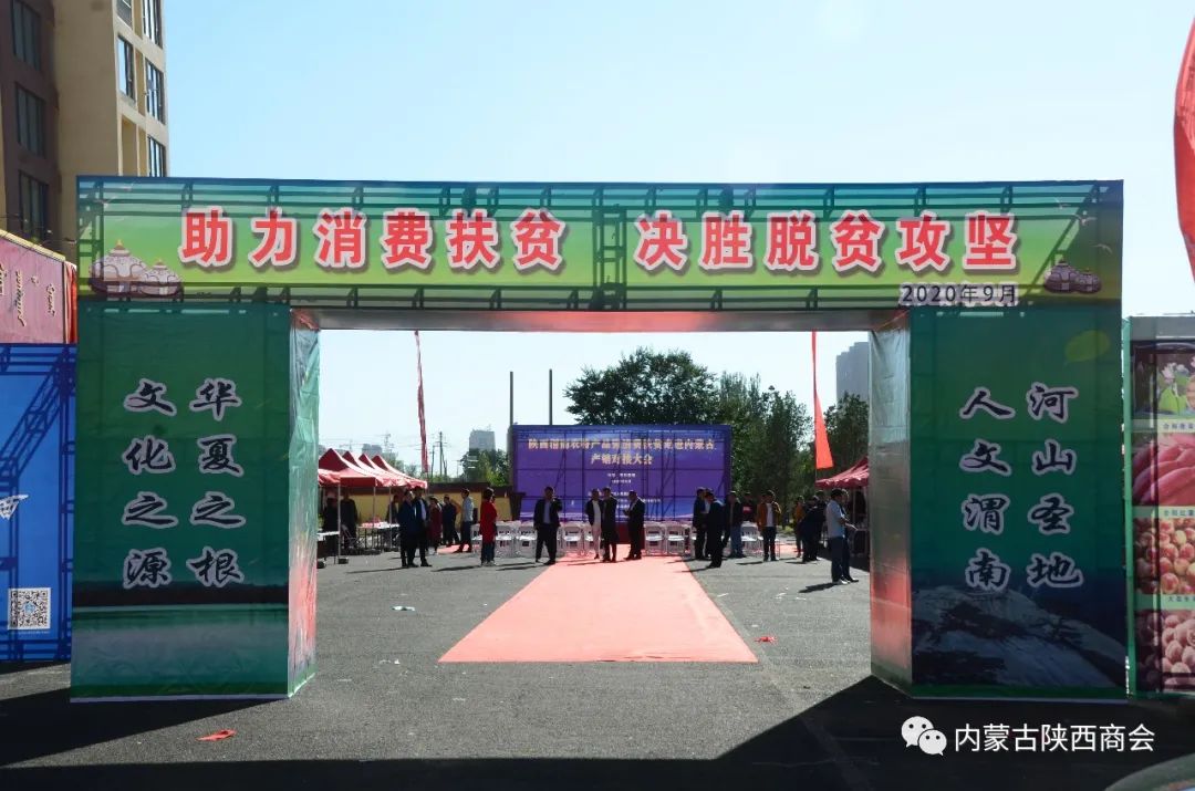 蒙陕经济交流_陕西扶贫 农产品_陕西渭南农特产品消费扶贫