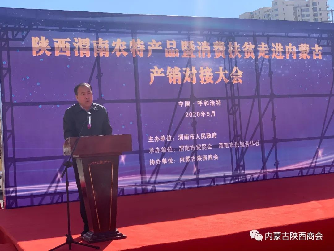 蒙陕经济交流_陕西扶贫 农产品_陕西渭南农特产品消费扶贫