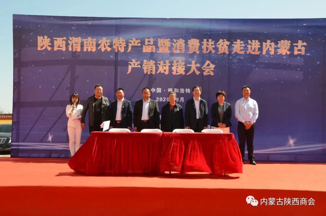 蒙陕经济交流_陕西扶贫 农产品_陕西渭南农特产品消费扶贫
