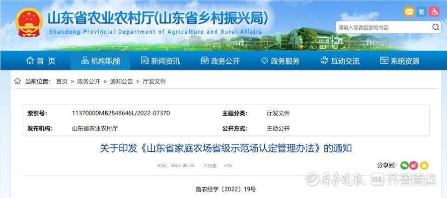 无公害农产品认证书_家庭农场省级示范场申报条件_山东省家庭农场省级示范场认定管理办法