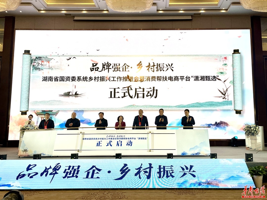 湖南省国资系统乡村振兴_田间地头农产品_潇湘甄选电商平台