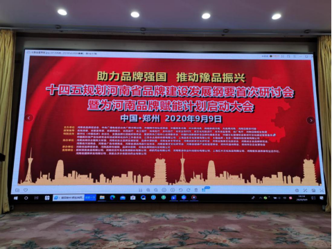 十四五规划河南省品牌建设发展_河南品牌赋能计划_河南农产品追溯系统