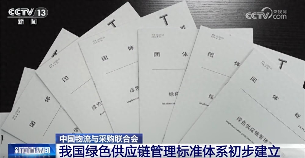 绿色供应链管理团体标准_绿色供应链管理体系_农产品 绿色壁垒