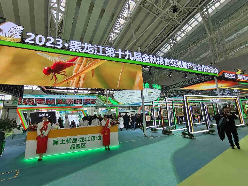 黑龙江金秋粮食交易会_黑龙江农产品交易中心_2023金秋粮食交易会