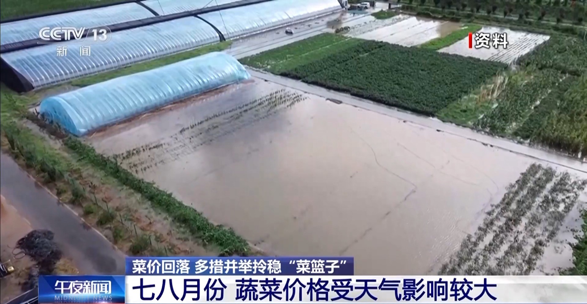 今夏菜价缘何涨幅超30%？降雨洪涝或是主因