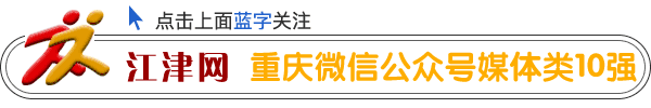 中国重庆江津富硒产业发展大会_江津西藏富硒合作协议_江津富硒农产品