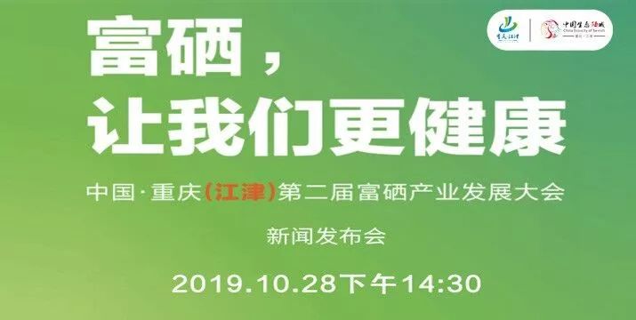 中国重庆江津富硒产业发展大会_江津富硒农产品_江津西藏富硒合作协议