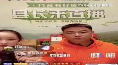 农产品直播带货_农产品 滞销 数据_网红县长带货
