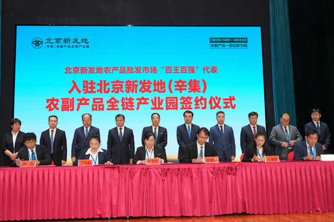 北京新发地农产品批发市场地图_京津冀农产品流通新格局_新发地辛集农副产品全链产业园