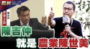 罗智强轰陈吉仲是‘农业陈世美’，预判民进党将全面开放农产品进口？