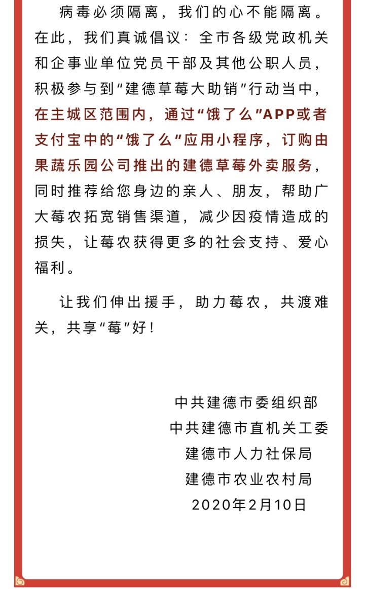 农产品宅配_建德市农业农村局草莓助销_建德草莓滞销解决方案