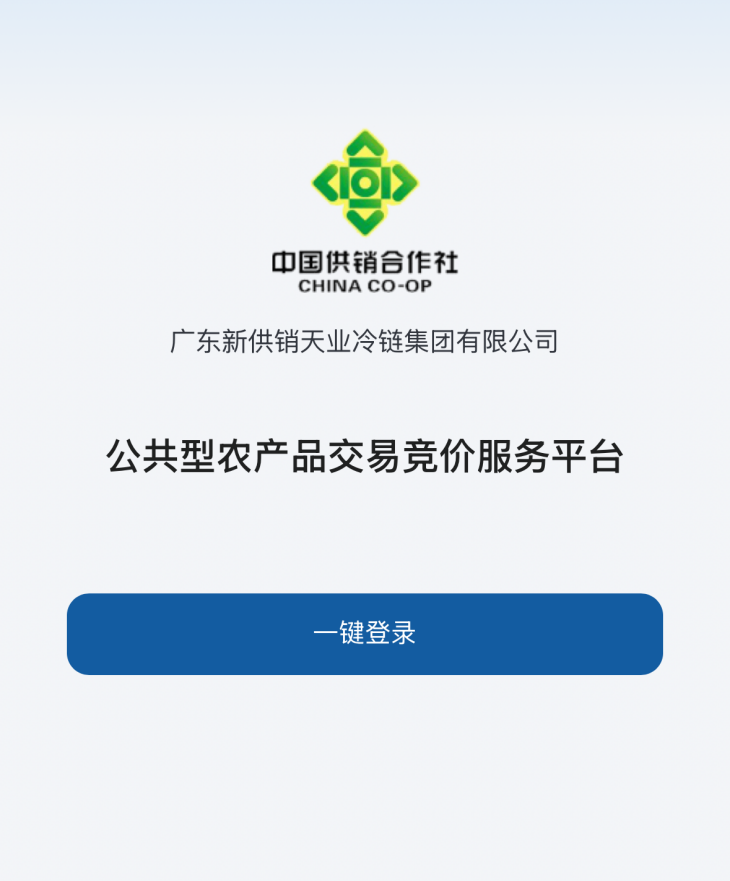 天业冷链集团_西部农产品交易平台_农产品竞价交易平台