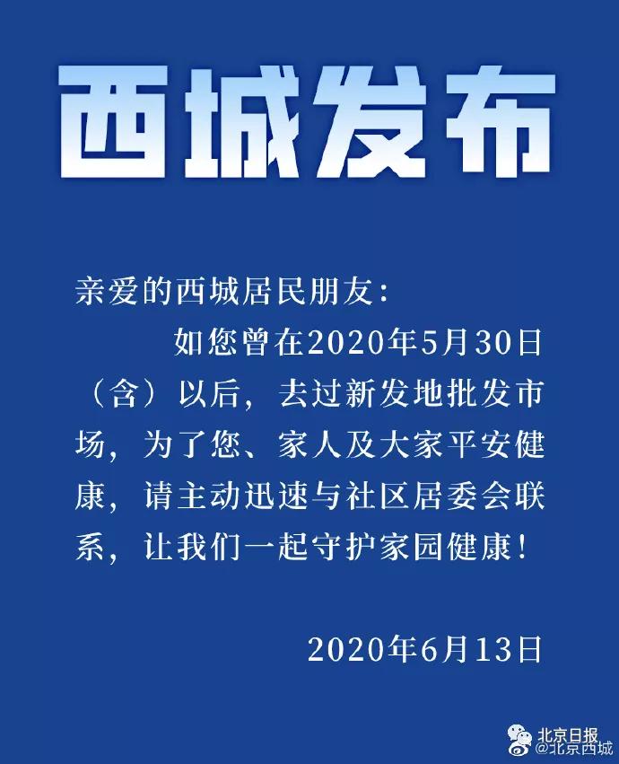 北京市新发地市场核酸检测_北京各区新发地市场密切接触者筛查_新发地农产品批发市场电话