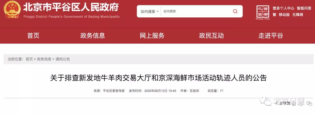 北京市新发地市场核酸检测_北京各区新发地市场密切接触者筛查_新发地农产品批发市场电话