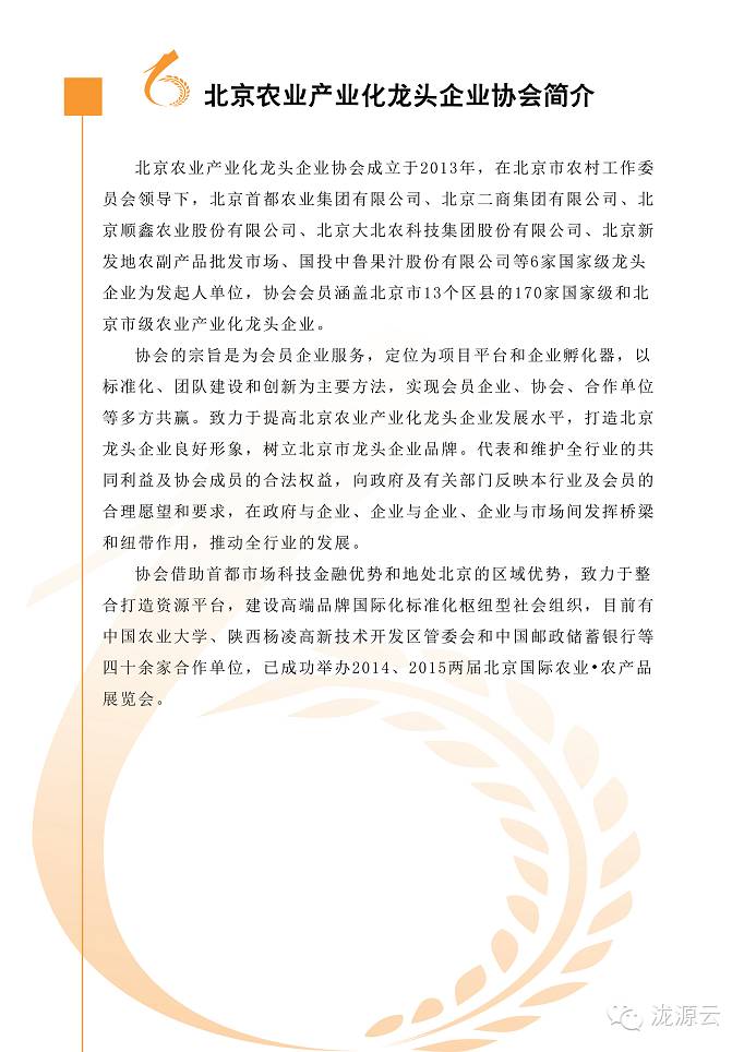高端品牌农业展会_北京国际农产品展览馆_2016北京国际农业·农产品展览会