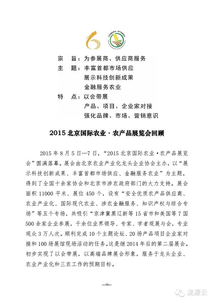 高端品牌农业展会_北京国际农产品展览馆_2016北京国际农业·农产品展览会