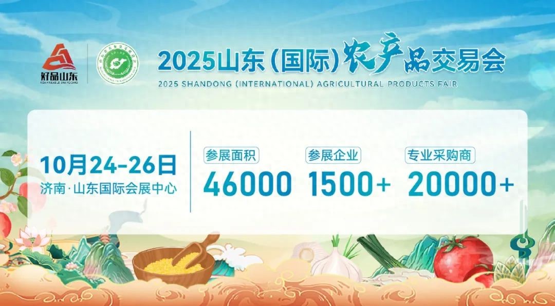 2025年1-12月山东省农产品出口额_山东国际会展中心展会_2025山东农产品交易会