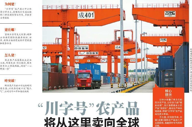 川字号农产品自贸区_四川脱贫攻坚稳岗就业_四川省农产品