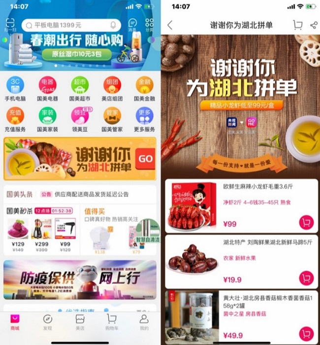 疫情下湖北农产品滞销，国美设专场助力经济复苏