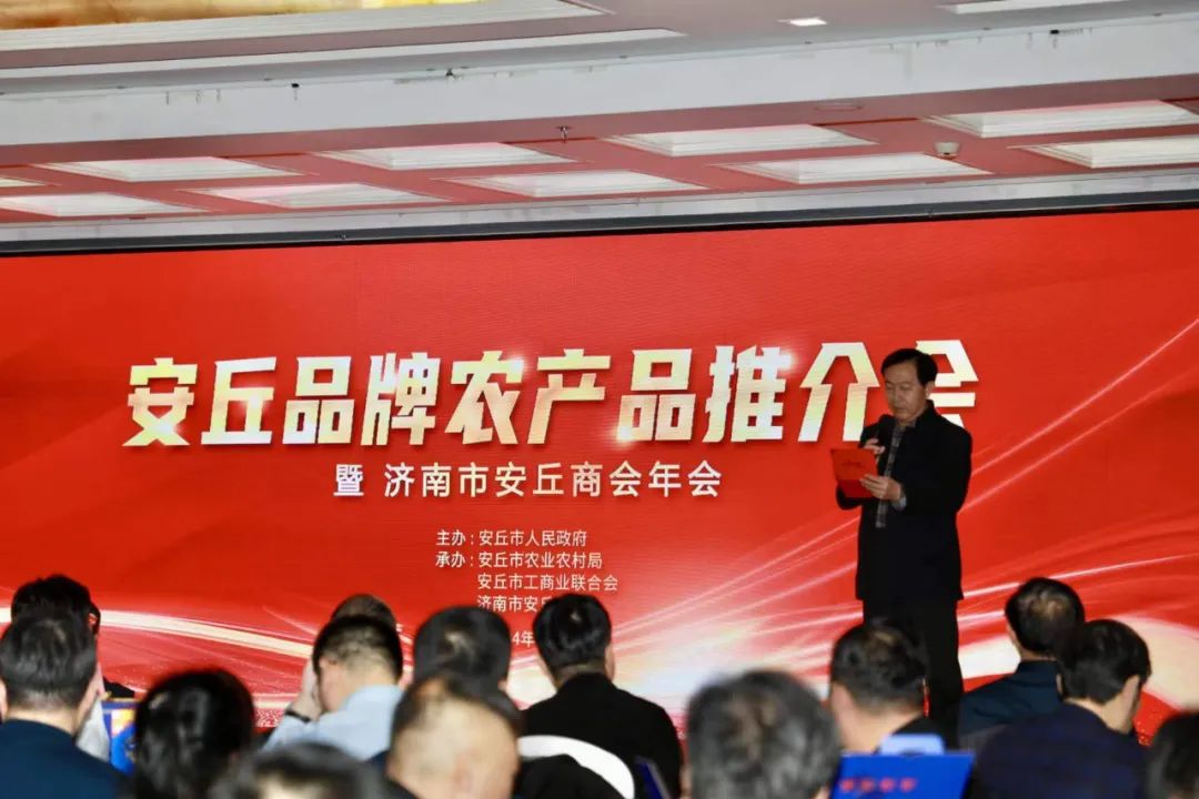 济南 农产品_安丘品牌农产品推介会_济南市安丘商会年会