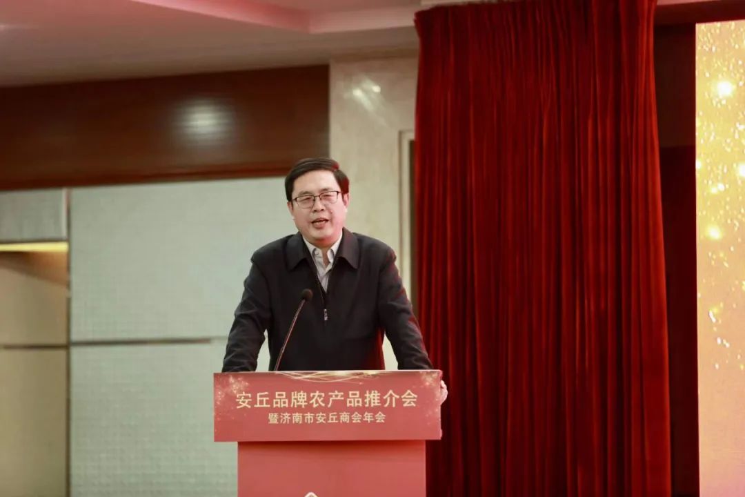 济南市安丘商会年会_济南 农产品_安丘品牌农产品推介会
