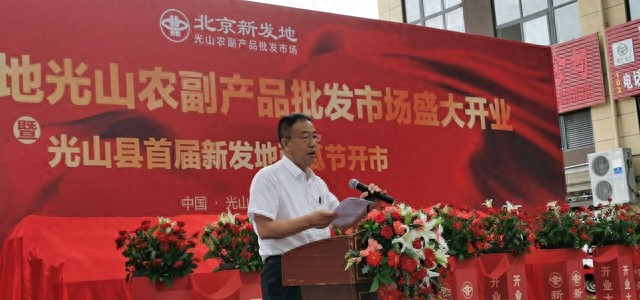 北京新发地光山农副产品批发市场_光山县农产品批发行业升级_大别山农产品批发市场