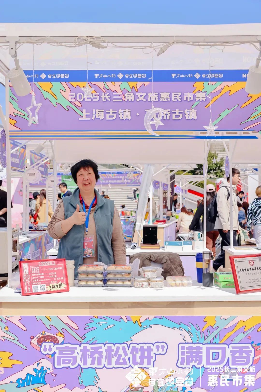 2025南通农产品展示展销会_长三角文旅惠民市集_2025长三角文旅融合