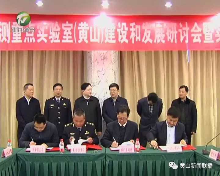 黄山茶产业提质增效工程 _国家茶叶及农产品检测重点实验室 黄山启用仪式 _农产品检测