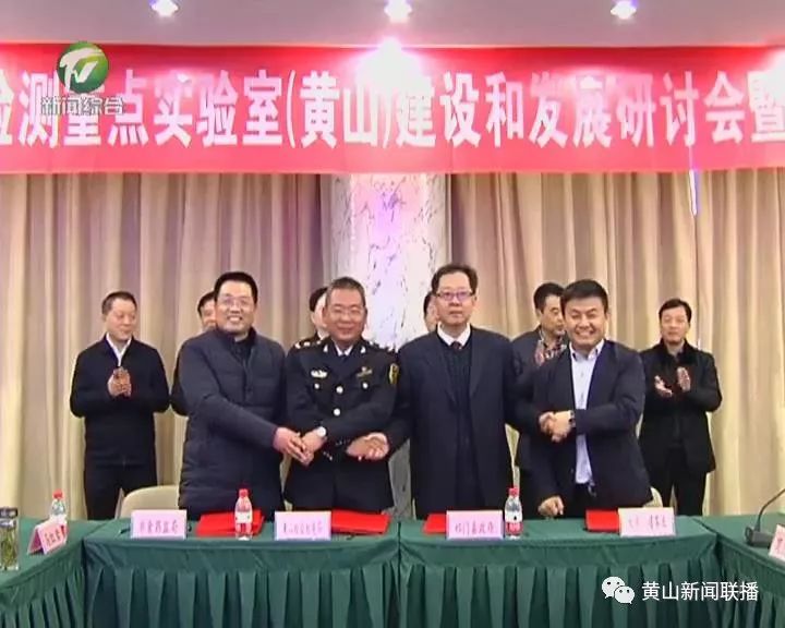 农产品检测_ 黄山茶产业提质增效工程 _国家茶叶及农产品检测重点实验室 黄山启用仪式