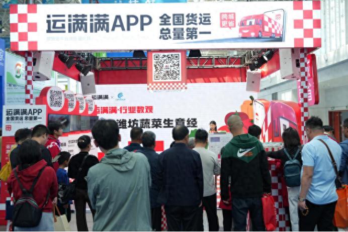 第二十六届寿光菜博会启幕！运满满发布潍坊蔬菜生意经