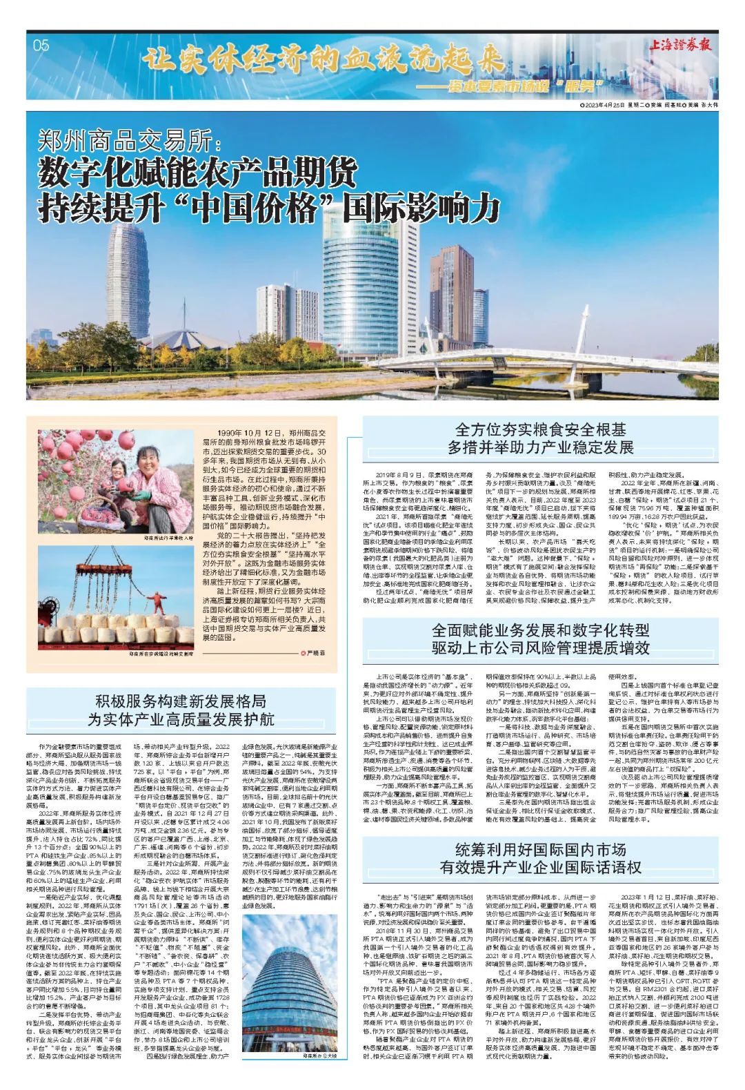 中国期货市场实体经济服务_陕西大宗农产品商品交易平台_郑州商品交易所发展历程