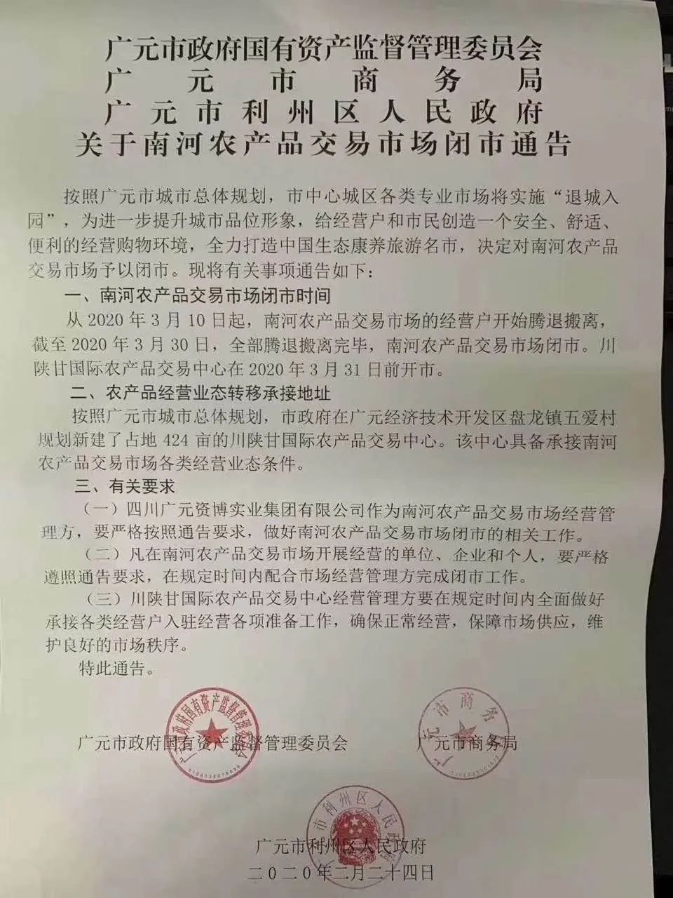 广元南河农产品市场历史_农产品交易平台_南河农产品交易市场搬迁