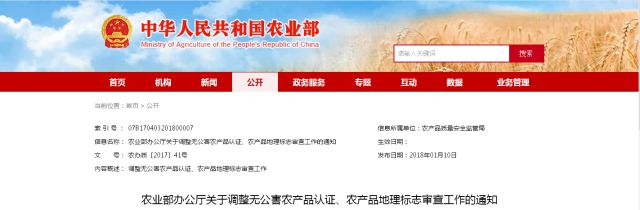 河北省无公害农产品认证制度改革_无公害农产品认证指南_无公害农产品认证制度调整改革