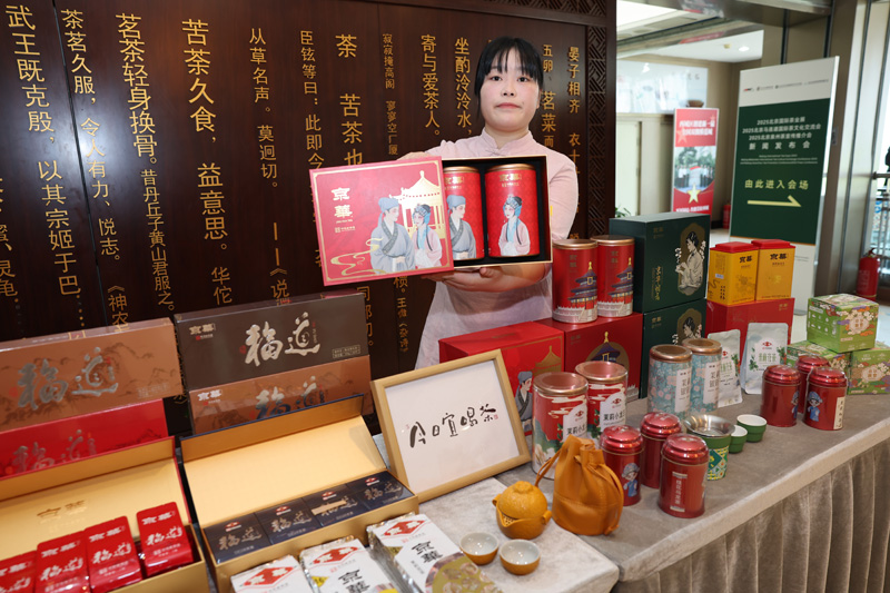 北京马连道国际茶文化交流会_2025农产品展销会时间_2025北京国际茶业展