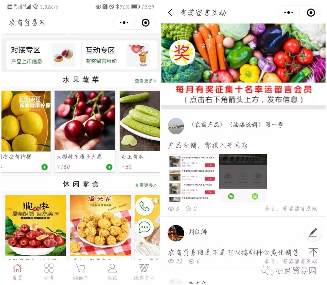 农商贸易网商城_微信农产品销售平台_农产品买卖平台哪个好
