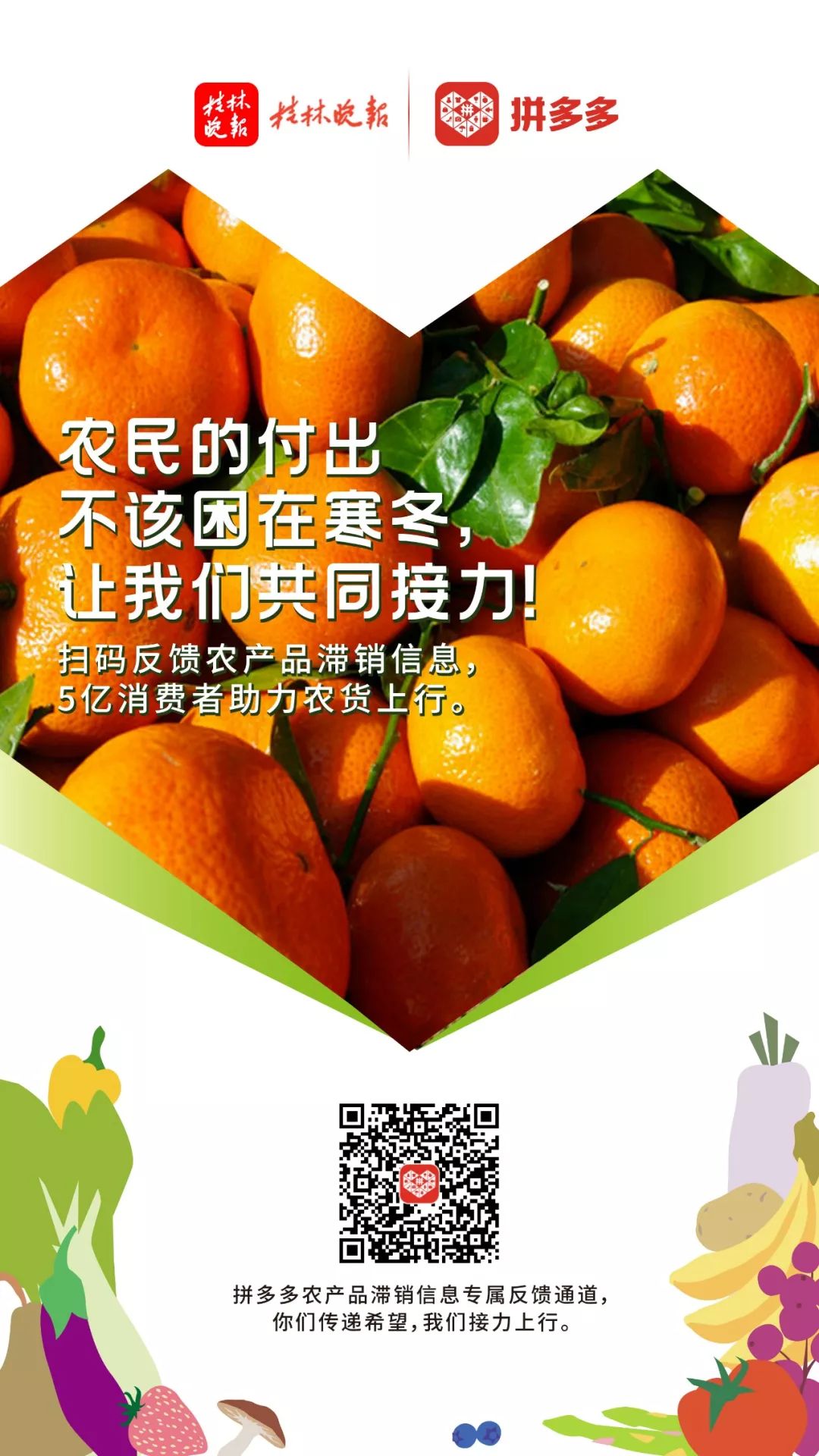 农产品滞销的新闻_拼多多抗疫助农专区 _ 广西农产品滞销信息反馈 