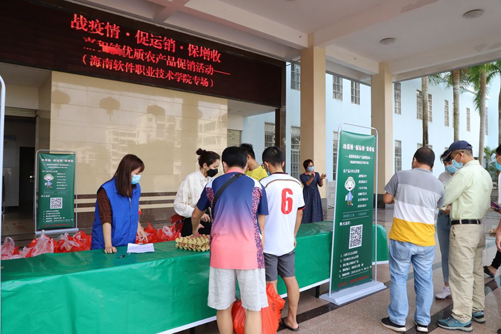 海南软件职业技术学院农产品销售_农产品促销方式有哪些_嘉积镇优质农产品促销活动