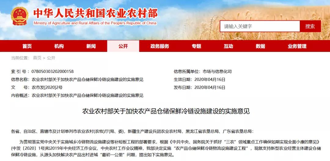 新型农业经营主体仓储保鲜冷链设施建设_农产品出村进城“最初一公里”解决方案_农产品仓储