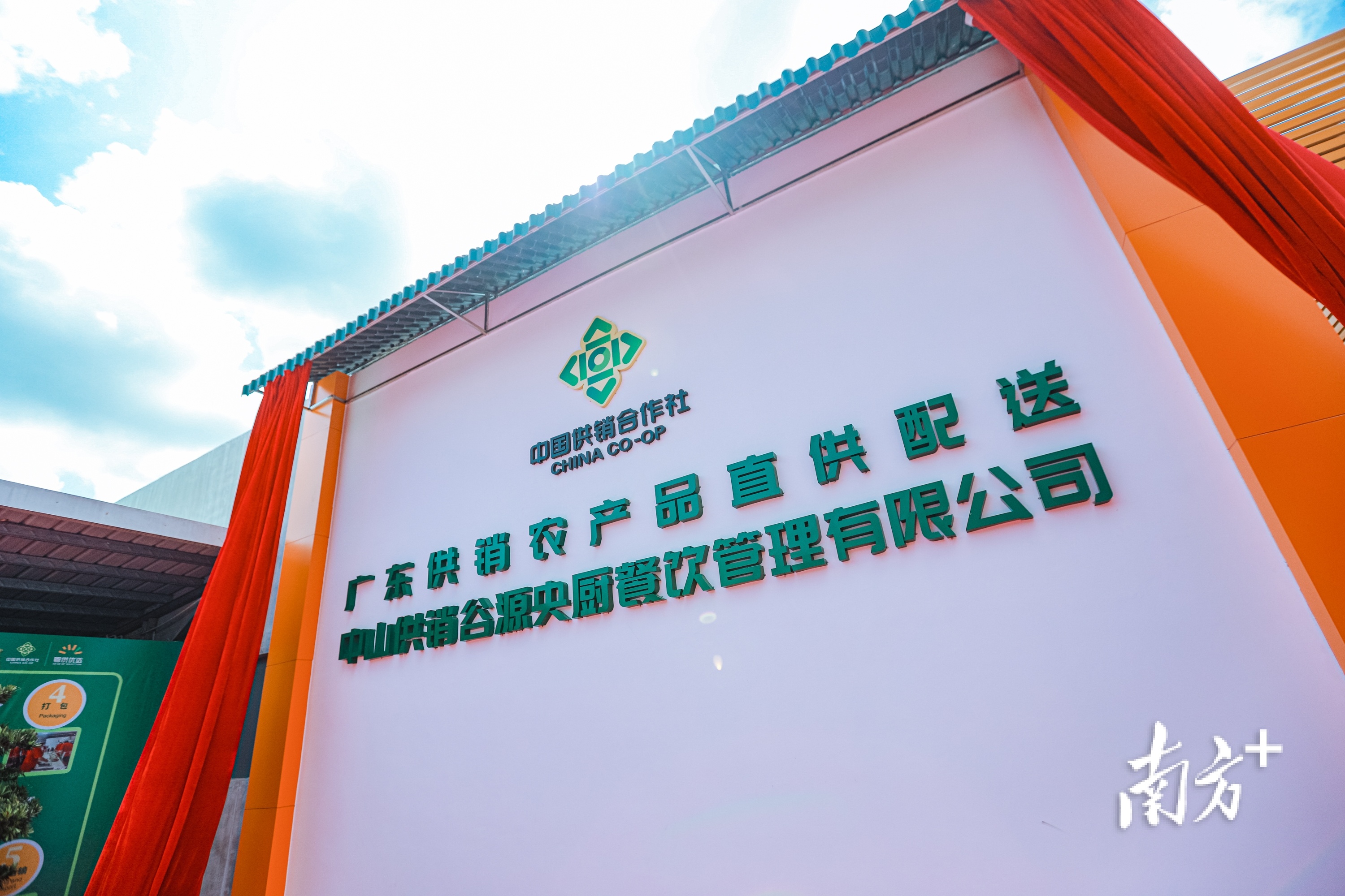 农产品配送网_中山供销谷源央厨餐饮管理有限公司_中山市农产品流通服务