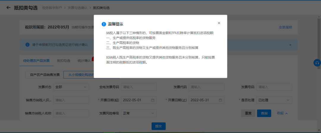 电子发票服务平台农产品抵扣_农产品网上销售实务_农产品增值税专用发票抵扣操作